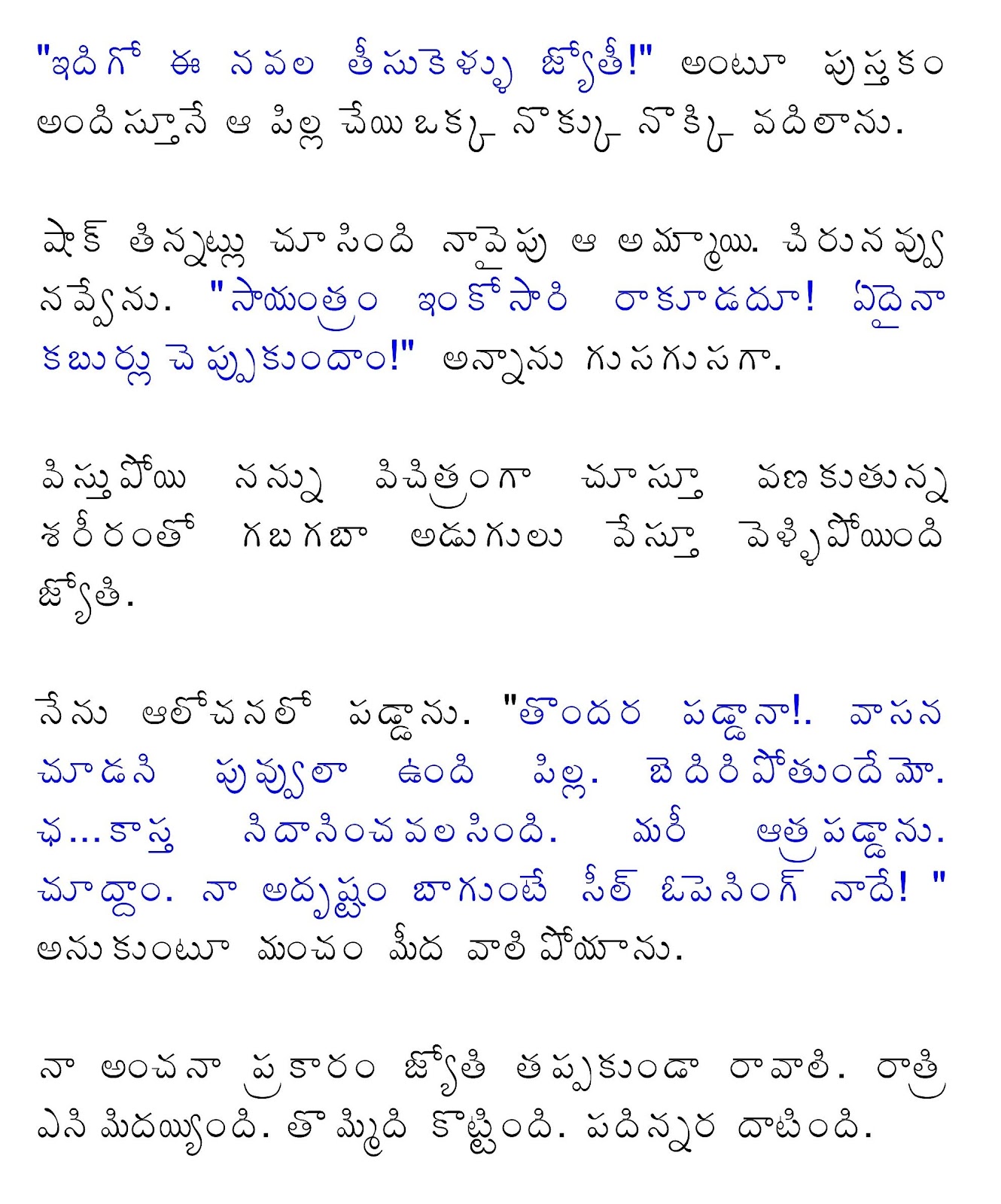 telugu boothu kathalu in telugu script